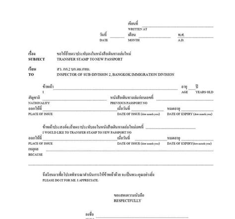 Transfer Of Visa In Thailand Download Application Form