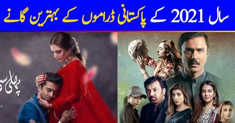 Best Osts Of Pakistani Dramas 2021 Reviewitpk