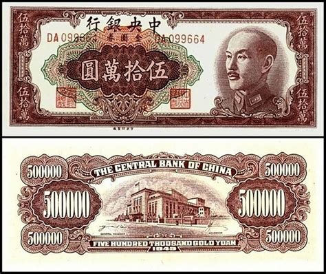 Banknote World Educational China China 500000 Yuan 1949 P 424a