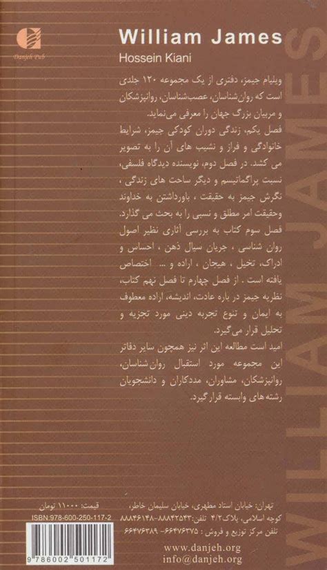 کتاب ویلیام جیمز اثر حسین کیانی ایران کتاب