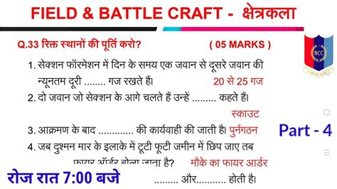 Field Craft And Battle Craft 2023 For Ncc B And C Certificate Exam 2023