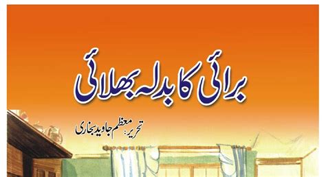 Khanbooks Story Books In Urdu For Child Burai Ka Badla Bhalai