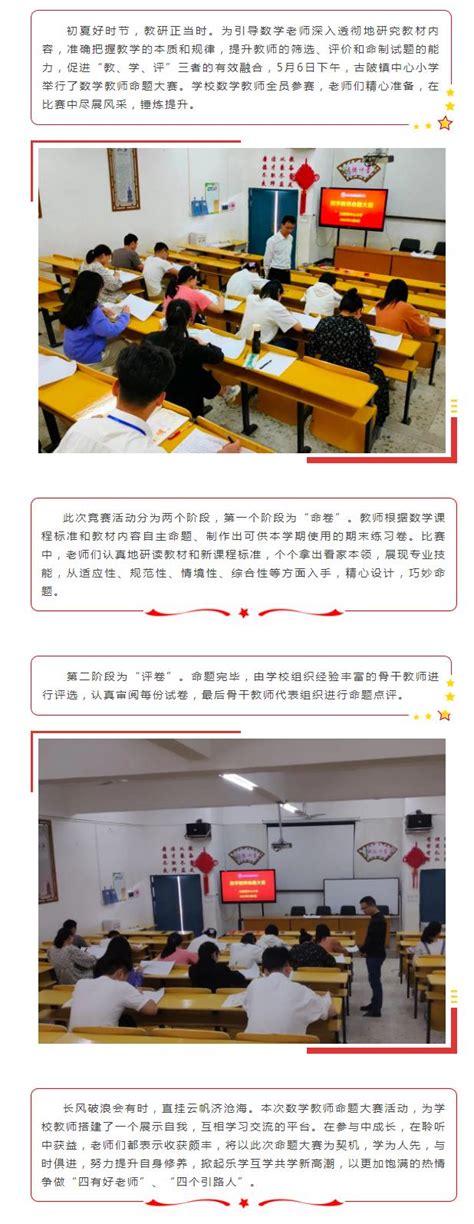 命题大赛展风采锤炼师能促提升——古陂镇中心小学举行数学教师命题大赛