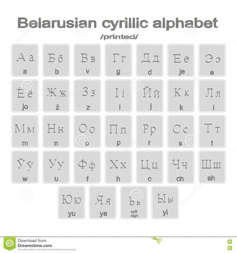 Set Of Monochrome Icons With Printed Bulgarian Cyrillic Alphabet Stock