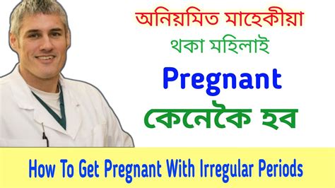 How To Get Pregnant With Irregular Periods Real Thinker Assamese