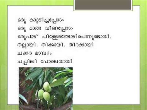English and malayalam yrics along with audio for malayalam rhymes for children. Kunjunni Mash Kavithakal | KAVITHAKAL