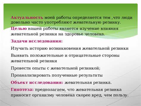 Жевательная диета результаты Исследовательская работа Жевательная резинка: вред или польза Исследовательская работа Жевательная резинка: вред или польза Жевательная диета результаты