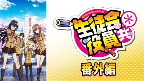 Seitokai Yakuindomo Ovasep00titleimage Learn Japanese With Anime