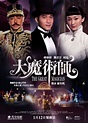 The Great Magician - 英皇電影 Emperor Motion Pictures