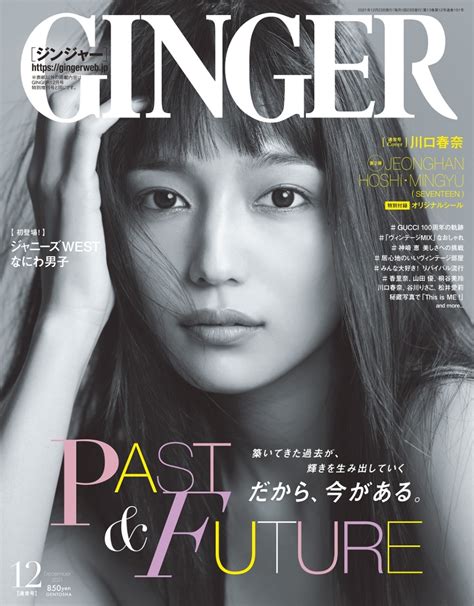 楽天ブックス Ginger ジンジャー 2021年 12月号 雑誌 幻冬舎 4910052531215 雑誌
