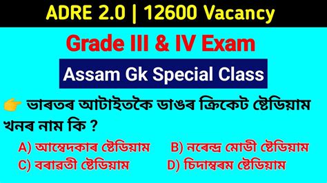 ADRE 2 0 Grade 3 Grade 4 Exam Gk Questions Assamese Questions