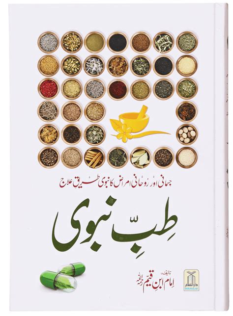 Tib-e-Nabvi - Best Book to Learn the Prophetic Medicine | Darussalam