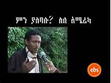 Ethiopian Broadcasting Service Tv Live