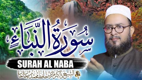 Surah Al Naba By Qari Rehan Special Vioce 2023 Youtube