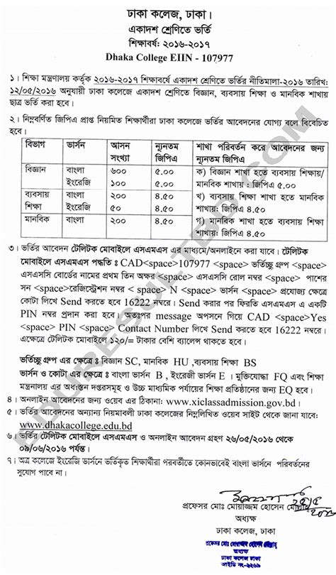 Dhaka College Hsc Admission Notice 2016
