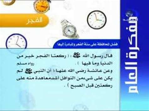 The time starts at dawn and remains effective slightly before sun rise. Importance of salat Al Fajr!(arabic) - YouTube