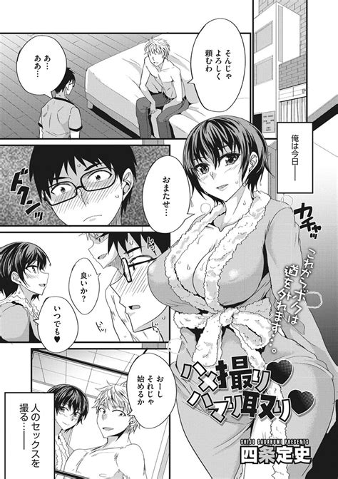 エロ漫画マンネリだという友だちに頼まれて友達の知的美人な巨乳彼女とのセックスを撮影した男が事後に友達の彼女に誘惑されてまだ彼氏にもさせて