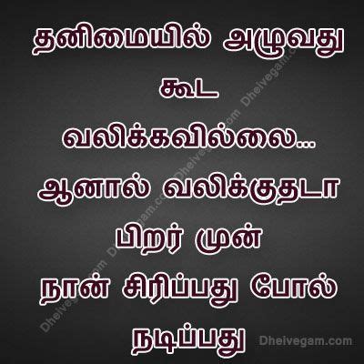 Whatsapp status Tamil, Whatsapp DP Tamil, Whatsapp Love status Tamil, Whatsapp Kadhal kavithai ...
