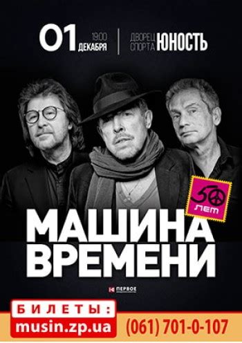 Концерты Машина Времени в Запорожье: купить билеты