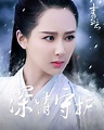 Yang Zi as Lu Xue Qi Fantasy Romance, Fantasy Girl, Ashes Love, Ode To ...