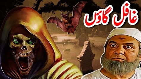 Ghaafil Gao Ka Ajeeb Khaufnaak Qissa Urdu Horror Story Mansoor Voice Youtube
