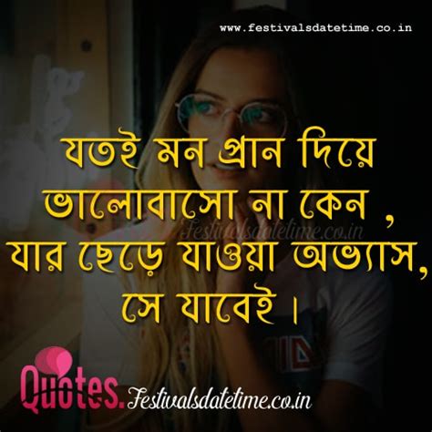 Whatsapp Bengali Sad Love Quote Status Download And Share Indian Quotes