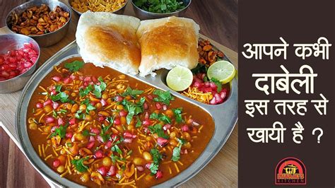 Did you know that paprika is actually a type of chili powder that uses only sweet red. Dabeli Misal Pav Recipe | Street Food | No Onion | No ...