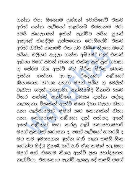 ආලෝකා ඇන්ටි හතර Aloka Anti Hathara Sinhala Wal Katha Wal Katha