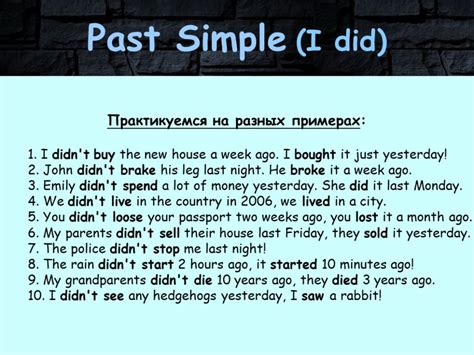 Past Simple I did Past Simple I did простое прошедшее время