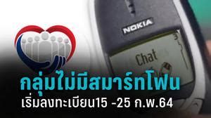 64 เราชนะวันนี้เงินเข้า 1,000 บาท เราชนะงวด 4 กลุ่ม 2 และ 3 โอนเงินเข้าแอปเป๋าตังให้ผู้ลงทะเบียนเราชนะผ่านเว็บ เราชนะ.com เช็คสิทธิ์เราชนะ : PPTVHD36