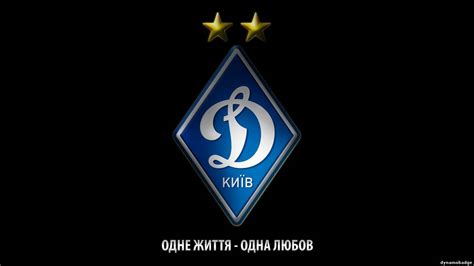 Фк динамо київ dynamo kiev динамо киев. фото фк динамо киев