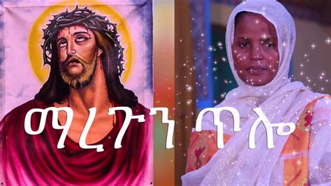 New Ethiopian Orthodox Mezmur By Mirtnesh Medafu Lay