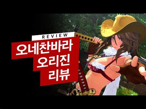 리뷰 오네찬바라 오리진 리뷰 Onechanbara Origin Review YouTube