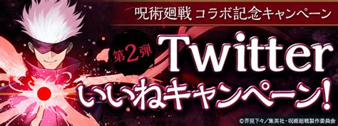 呪術廻戦 × パズドラコラボ pr times 今回パズドラがコラボする作品は、週刊少年ジャンプで大好評連載中!(2021年7月現在は休載中)の芥見下々先生の大ヒット作品を原作にしたtvアニメ「呪術廻戦」です! 画像集/「パズドラ」とアニメ「呪術廻戦」の初コラボが7月26日 ...