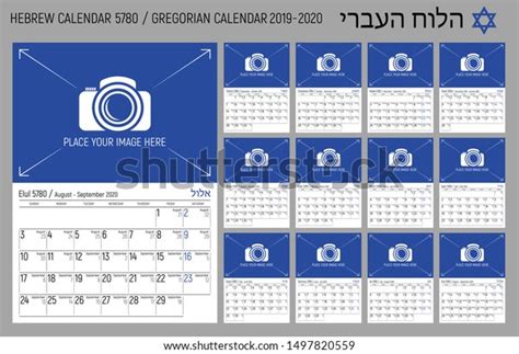 2373 Calendar Jewish Images Stock Photos And Vectors Shutterstock