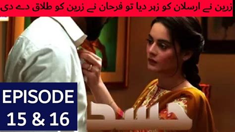 Hassad Episode 15 And 16 13th July 2019 Ary Digital Drama Youtube