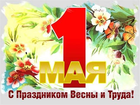 Открытки с 1 мая советской эпохи (вертикальные). Картинки, открытки с 1 Мая: красивые поздравления