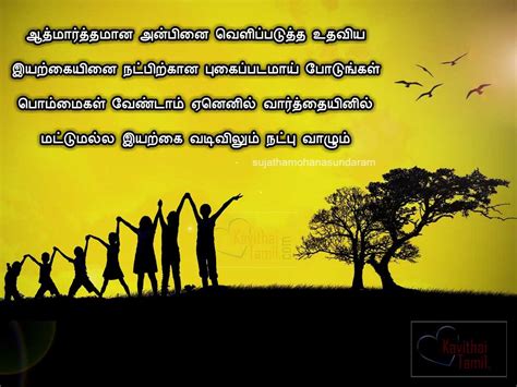 110+ Best Tamil Friendship Quotes And Natpu Kavithaigal - Page 2 of 10