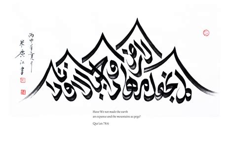 Pin On Sini Style Arabic Calligraphy In The Chinese Style