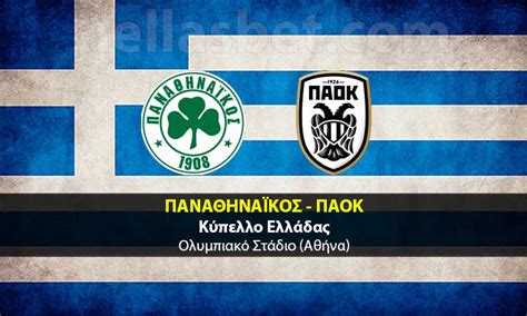 Super league 20/21 start date: Παναθηναϊκός - ΠΑΟΚ 12/2 Προγνωστικά Κυπέλλου Ελλάδας ...
