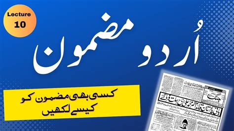 Pms Urdu 10 Urdu Essay اُردو مضمون کیسے لکھیں؟ Youtube