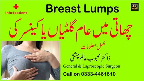 Breast Lumps Causes Types And Treatment Dr Mahboob Alam Chishti