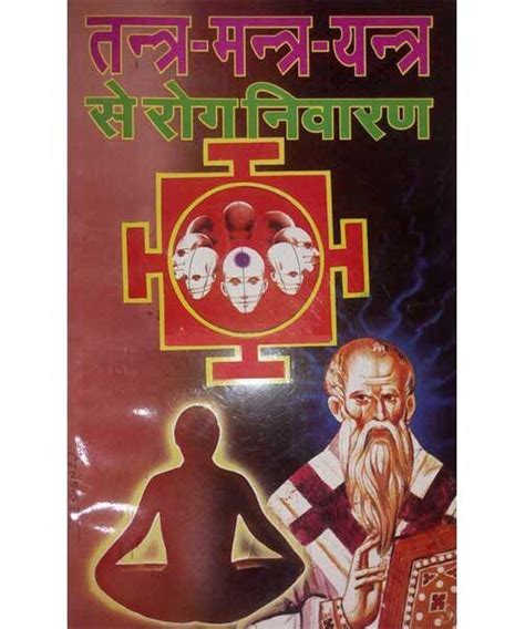 Tantra Mantra Yantra Rog Nivaran Book A Complete Astro Products Store
