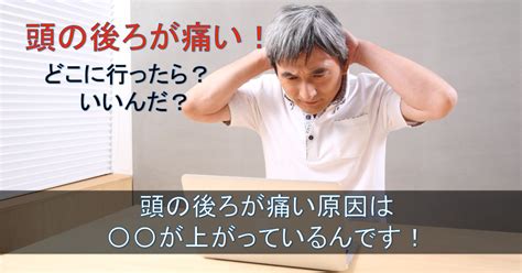 彼(かの)女(じょ)は大(たい)変(へん)頭(あたま)がいい。 ― kanojo wa taihen atama ga ii. 頭の後ろが痛い原因は〇〇が上がっているんです! | ABC整骨院