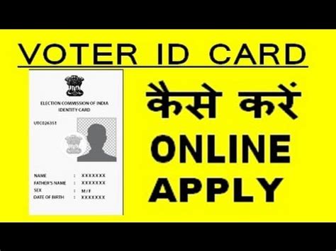 Apply for id card online. how to apply voter id card online 2016 ( in hindi ) - YouTube