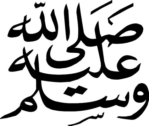 Shallallahu Alaihi Wasallam Vector Png Image Transparent Png Free My