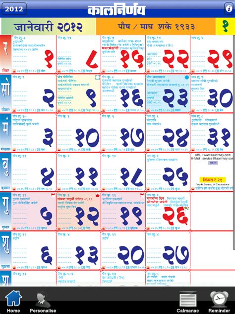 Kalnirnay Marathi Indian Religious Calendar For Tablet Au