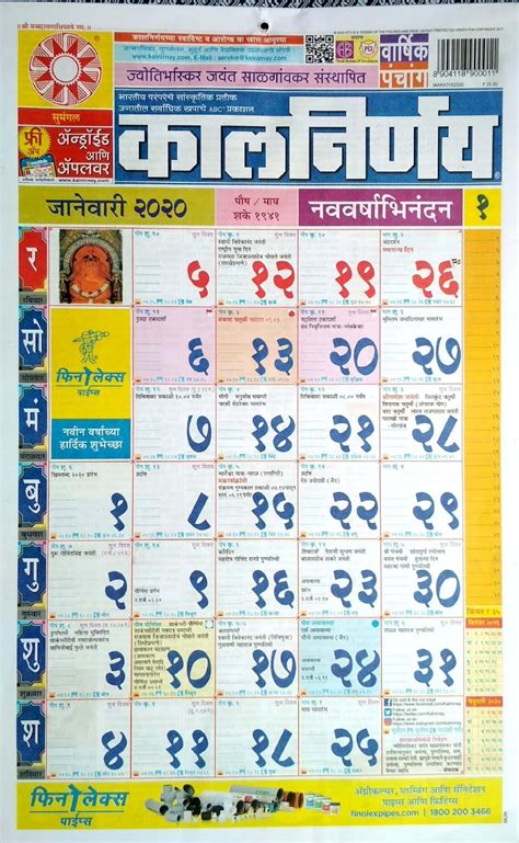Calendar 2020 marathi gives all festivals, holidays and fasting days in marathi. Collect 2020 Calendar Kalnirnay Marathi | Calendar ...