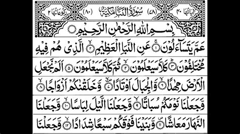 078 Surah An Naba With Arabic Text سورة ان با