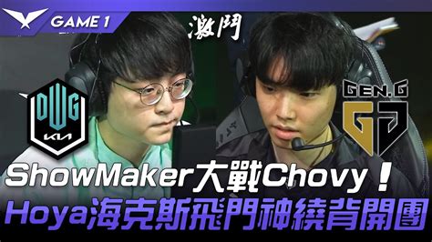 Dk Vs Gen Showmaker Chovyhoya Game Lck